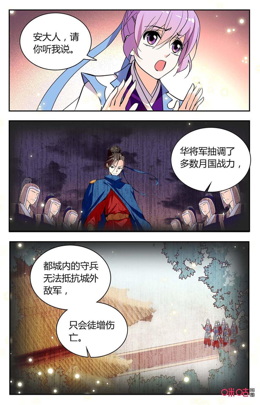 《月之国度》第165下话开门 第8页
