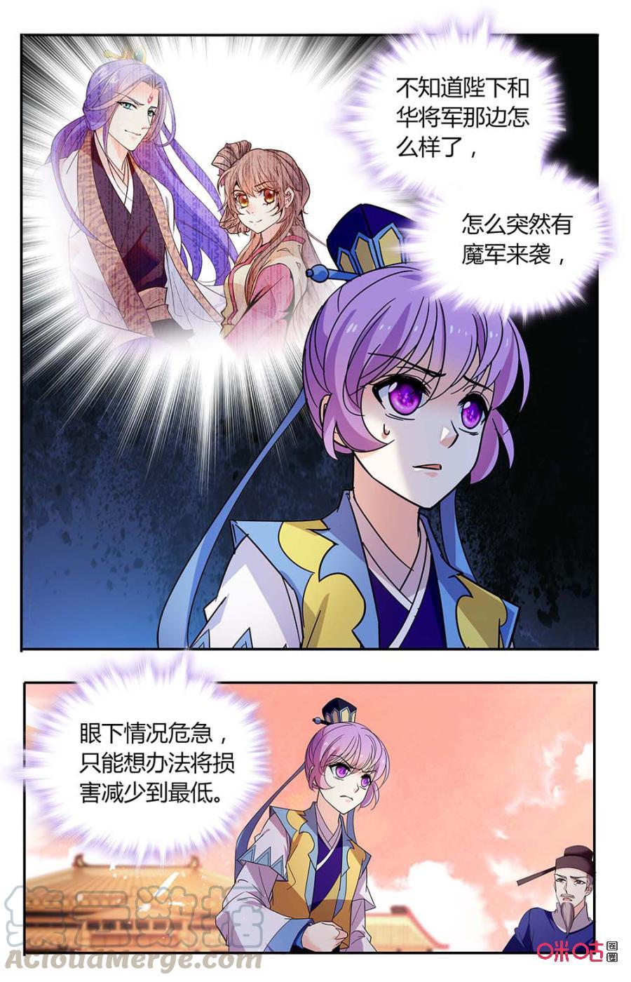 《月之国度》第165下话开门 第9页