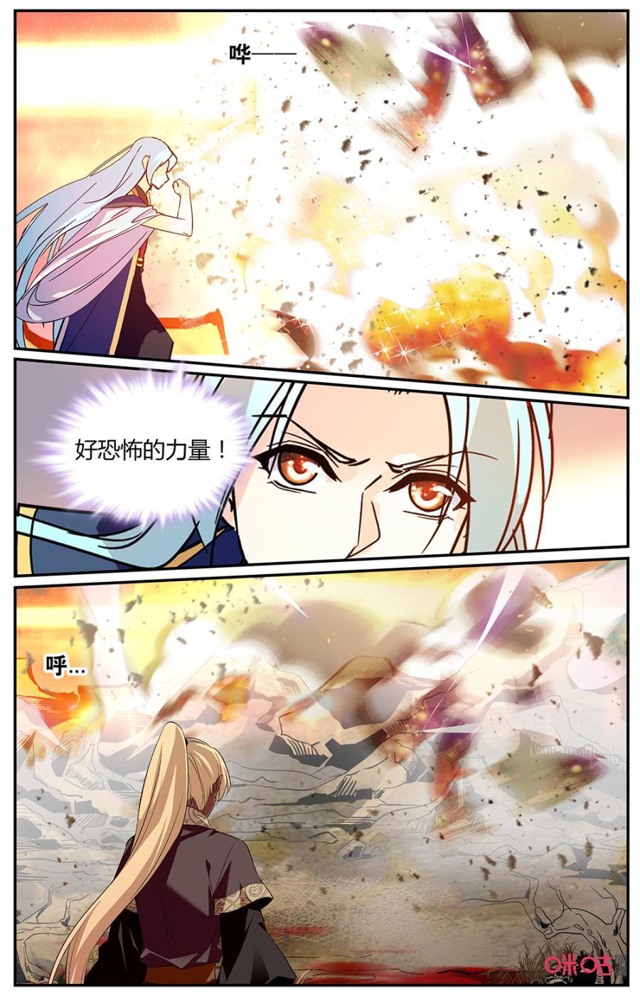 《月之国度》第164下话救人的红 第10页