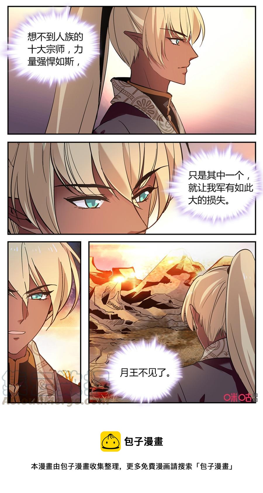 《月之国度》第164下话救人的红 第11页