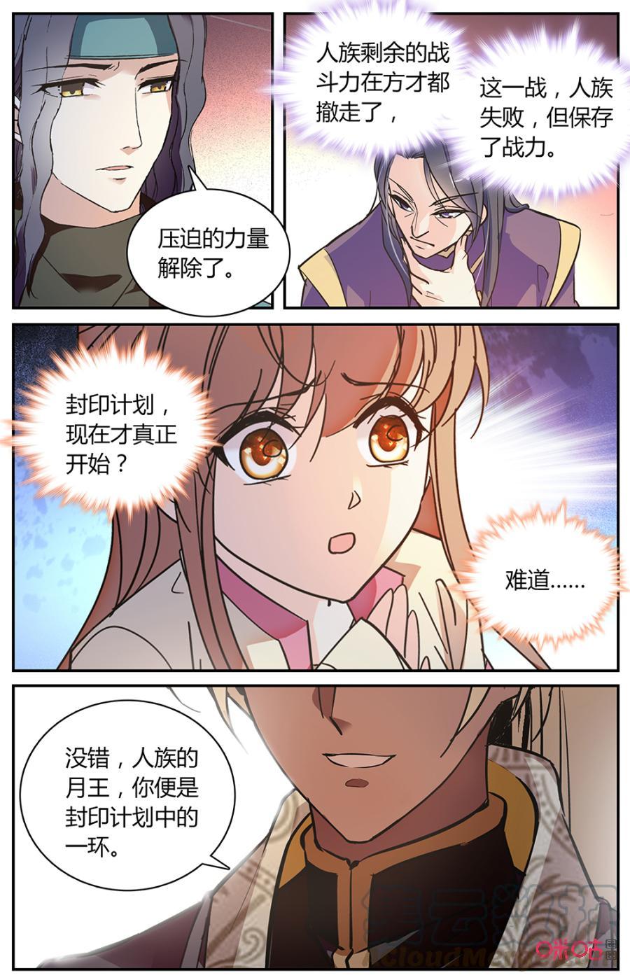 《月之国度》第164下话救人的红 第3页