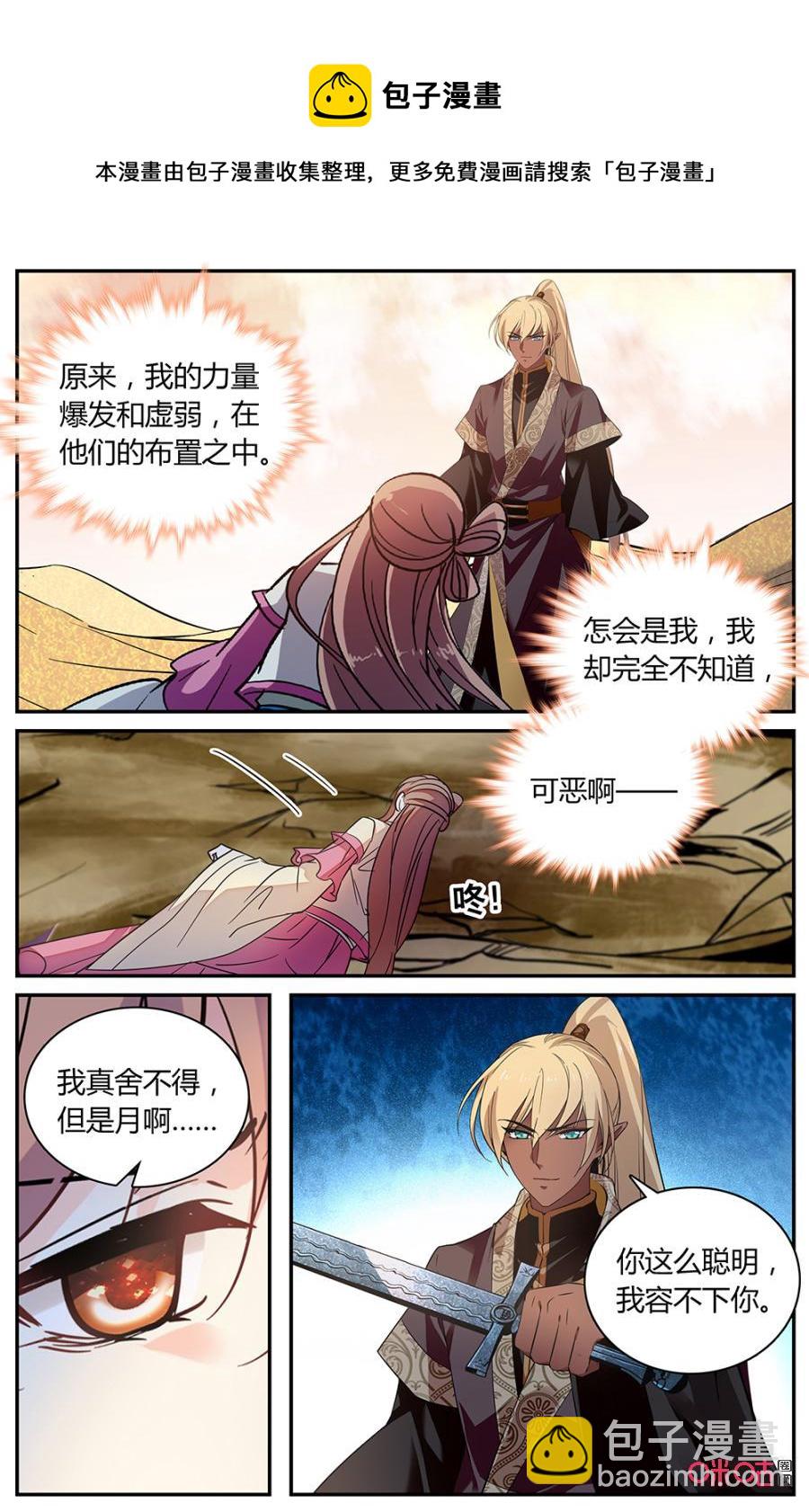 《月之国度》第164下话救人的红 第4页