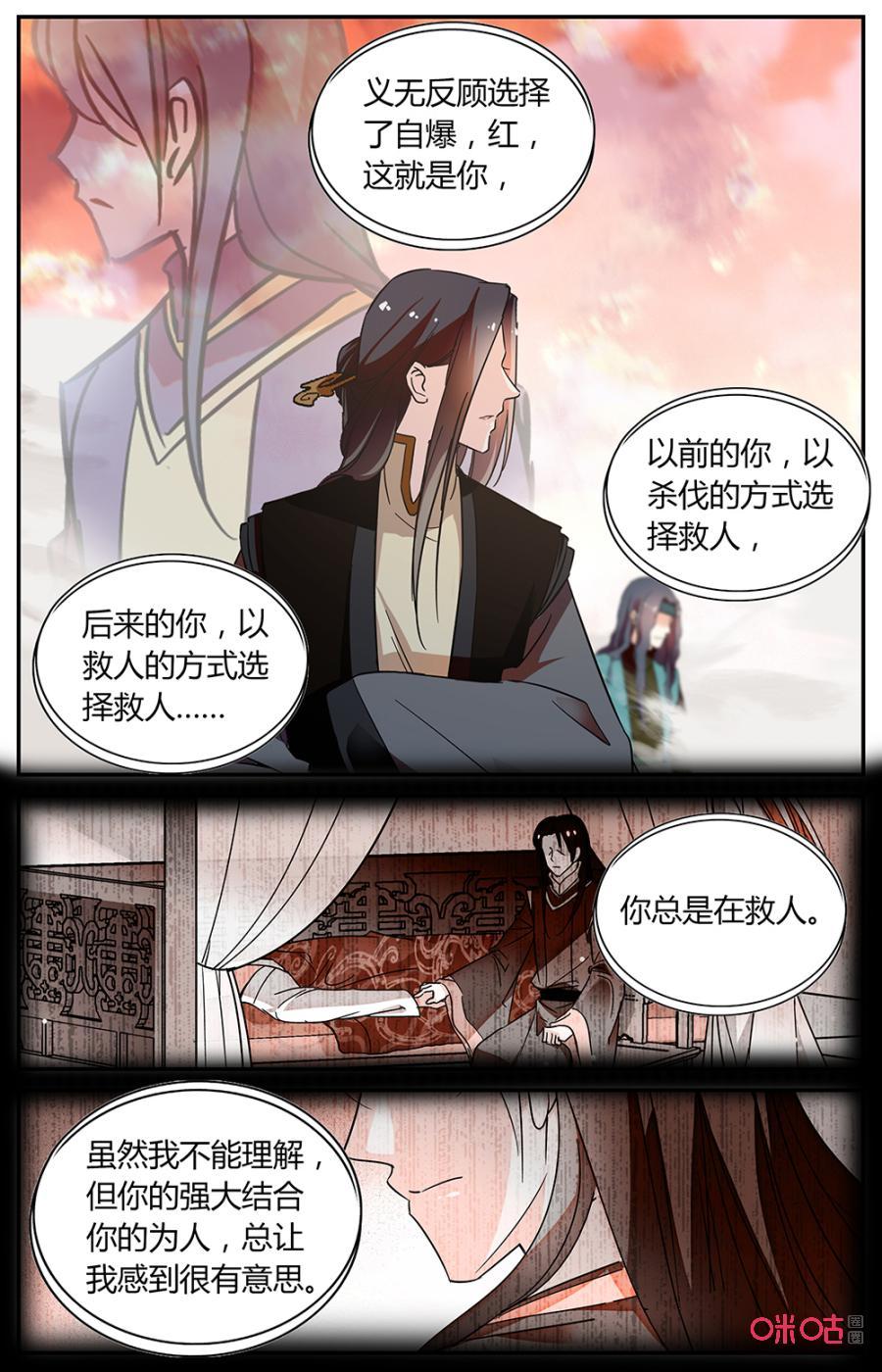 《月之国度》第164下话救人的红 第8页
