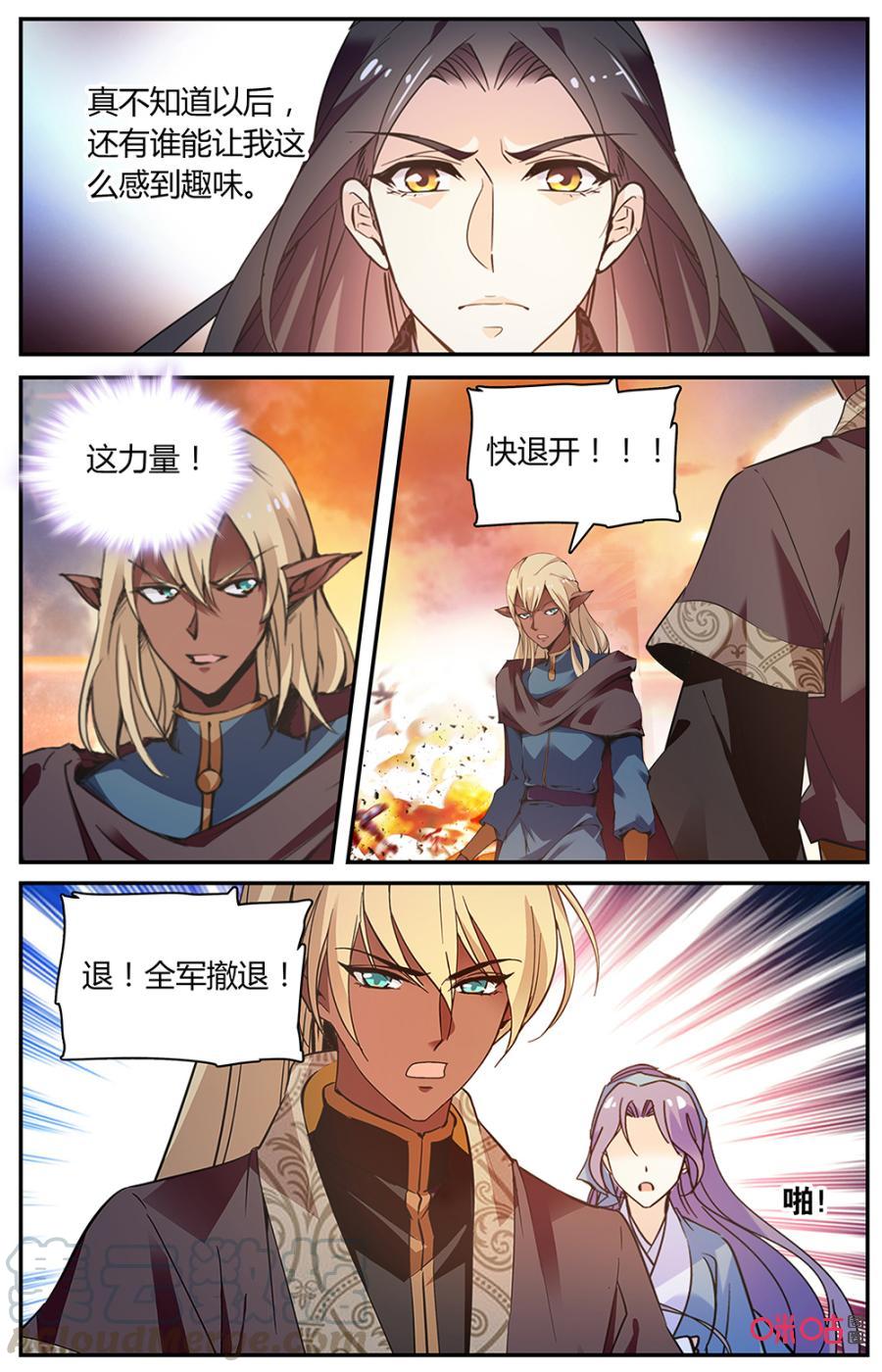 《月之国度》第164下话救人的红 第9页