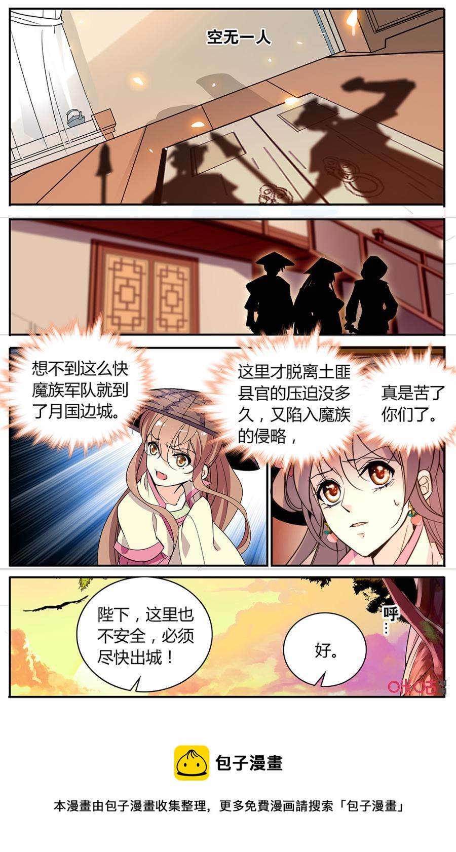 《月之国度》第166上话逃窜 第10页