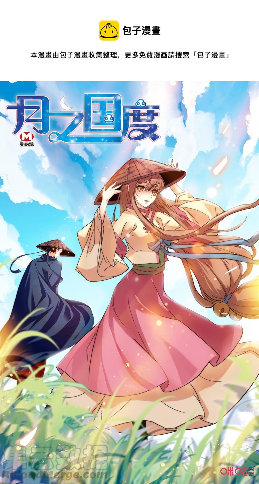 《月之国度》第166上话逃窜 第1页