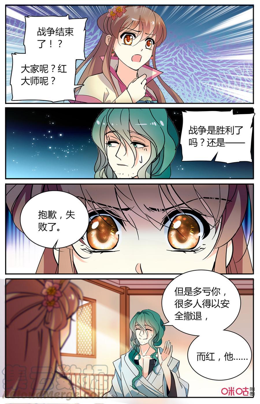 《月之国度》第166上话逃窜 第5页