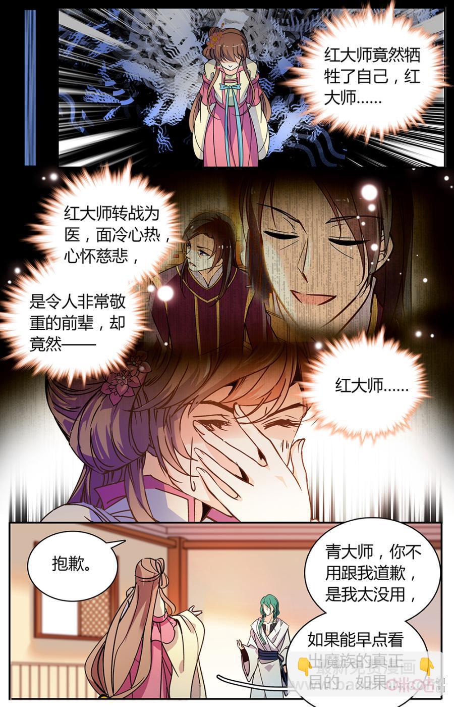 《月之国度》第166上话逃窜 第6页
