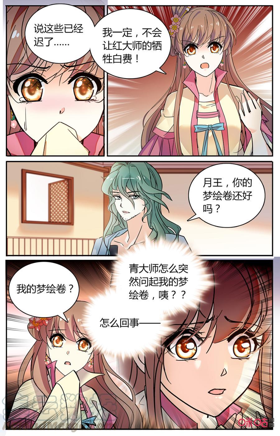 《月之国度》第166上话逃窜 第7页