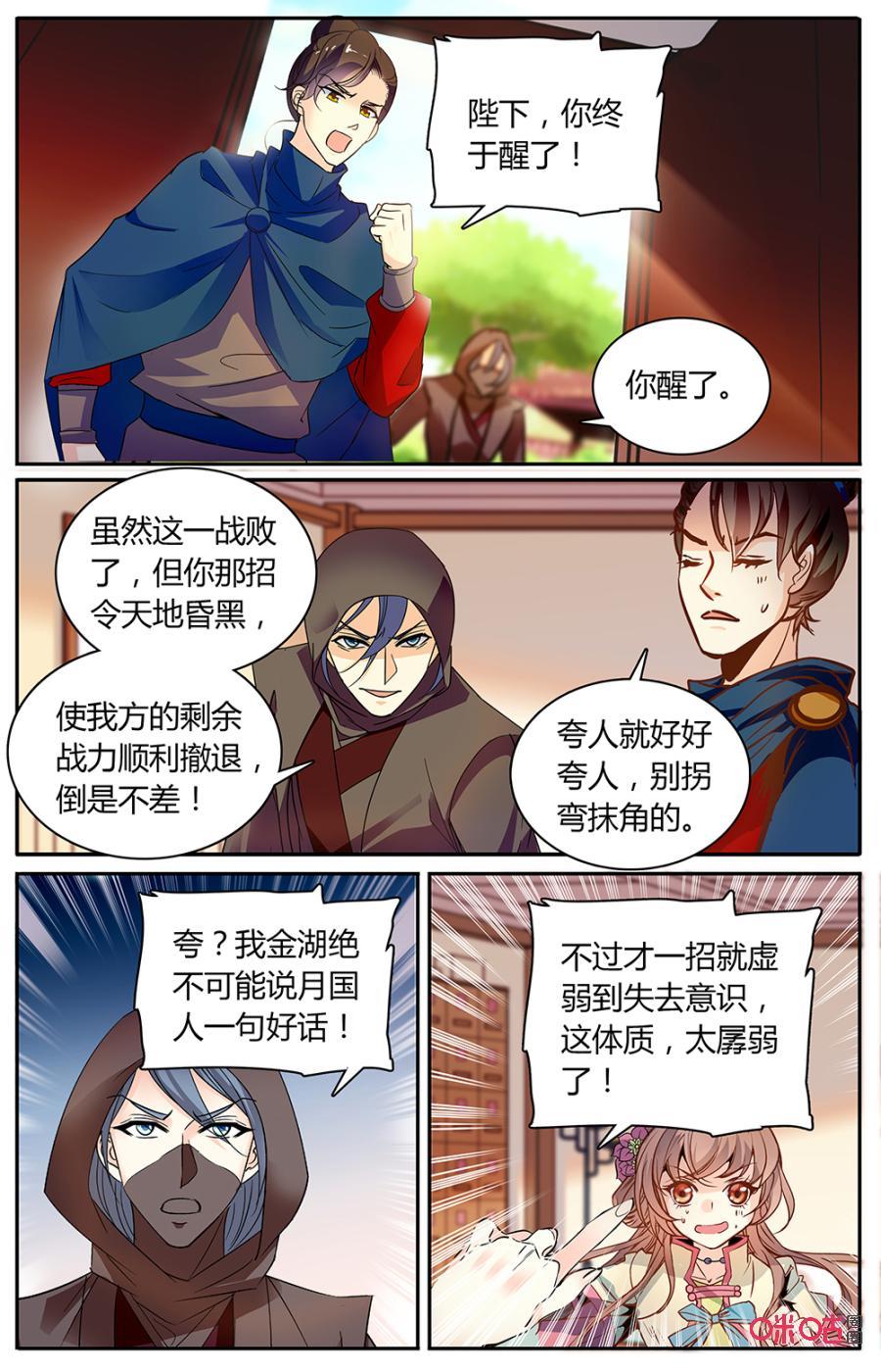 《月之国度》第166上话逃窜 第8页