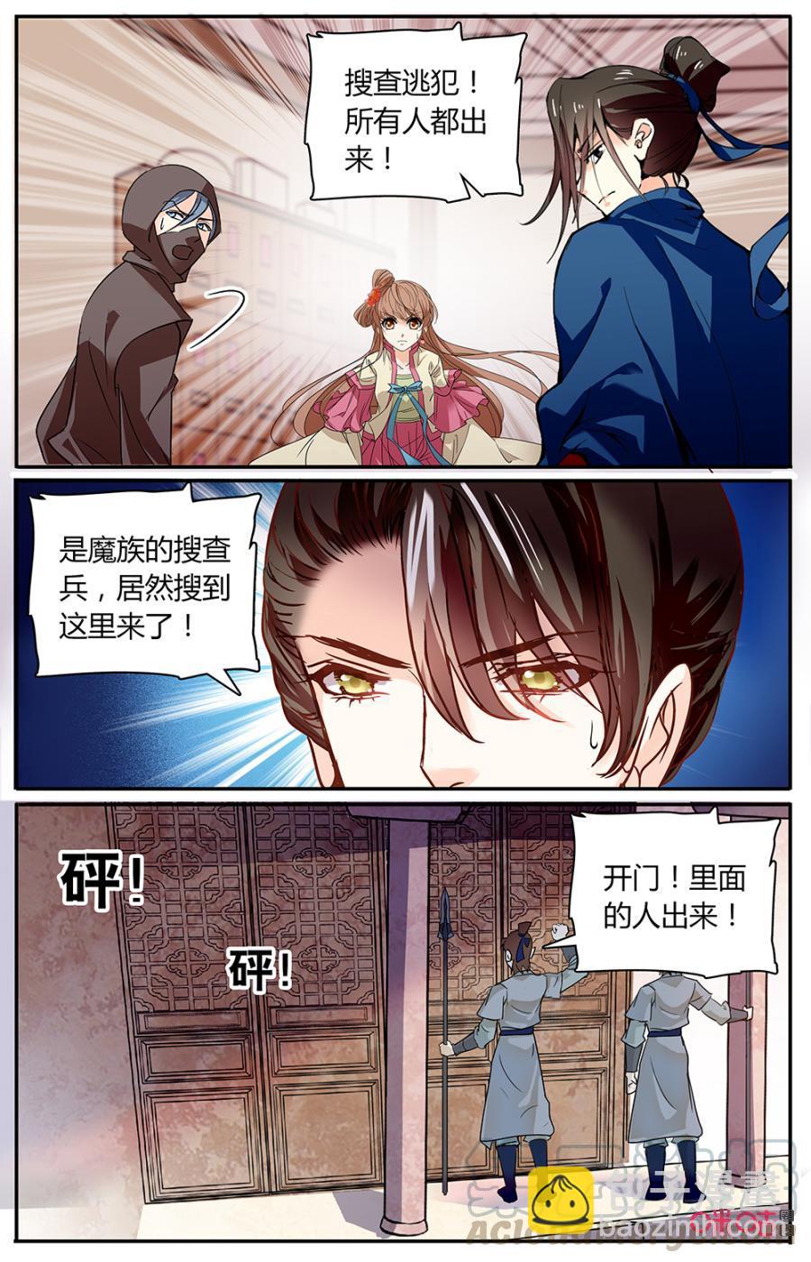 《月之国度》第166上话逃窜 第9页