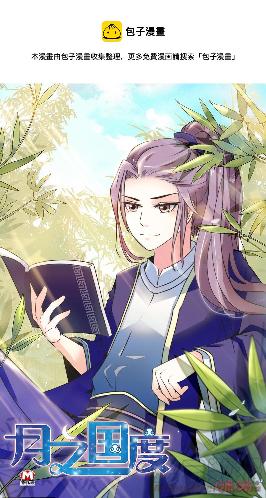 《月之国度》第167上话紫 第1页