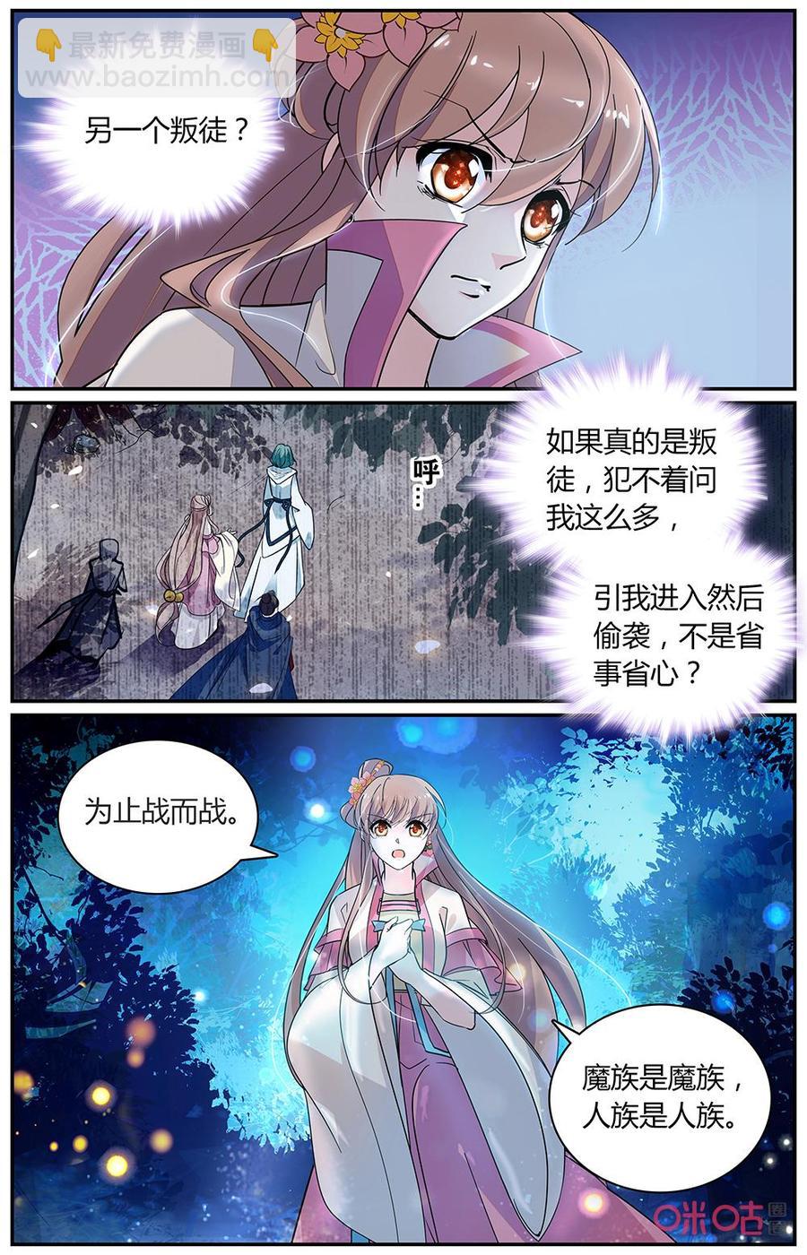 《月之国度》第167上话紫 第2页