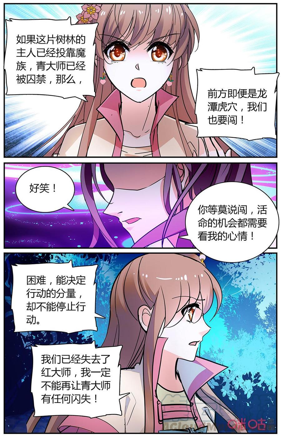 《月之国度》第167上话紫 第3页
