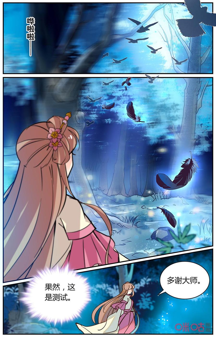 《月之国度》第167上话紫 第4页