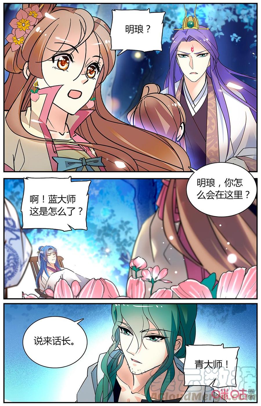 《月之国度》第167上话紫 第5页