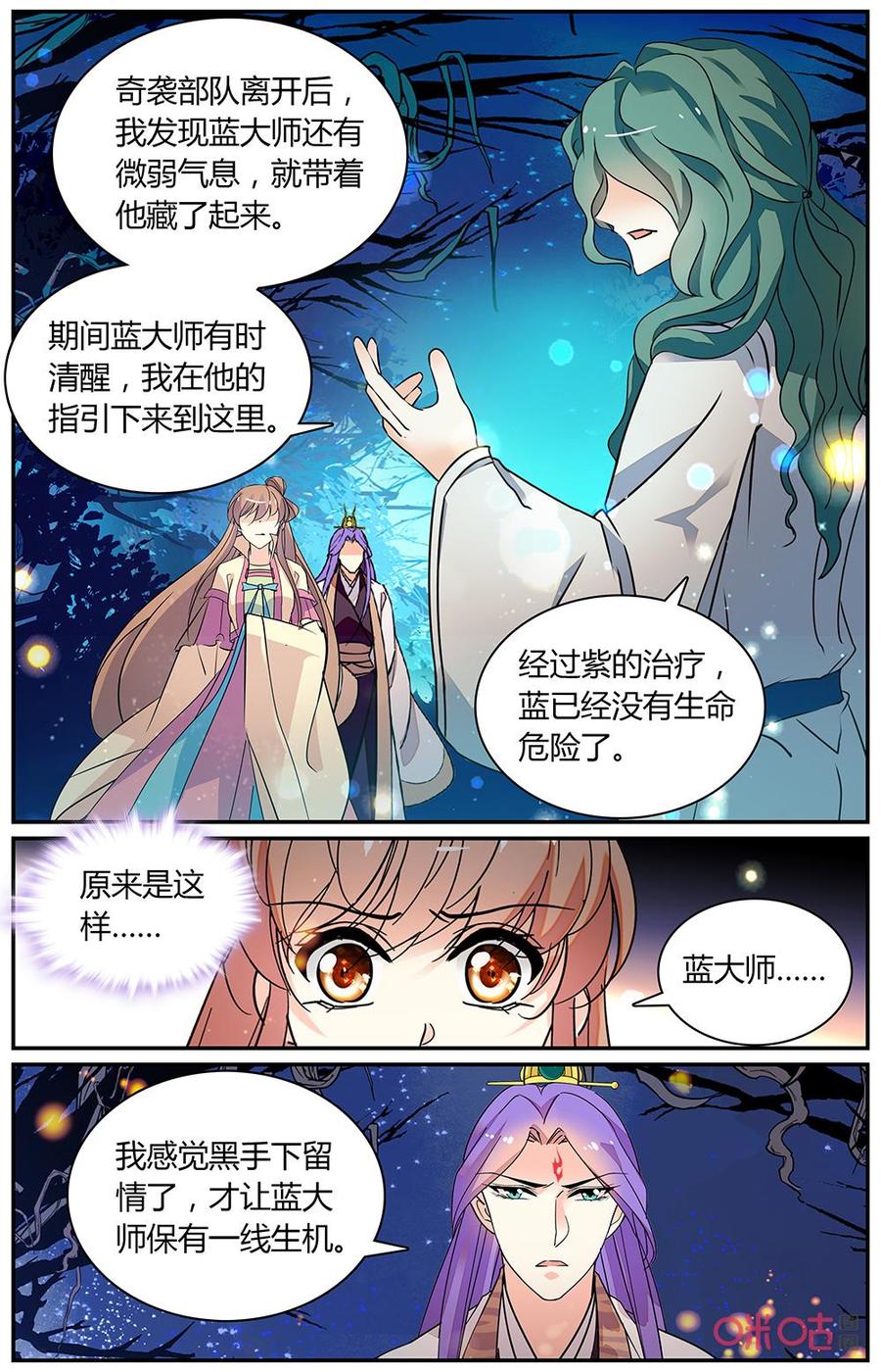 《月之国度》第167上话紫 第6页