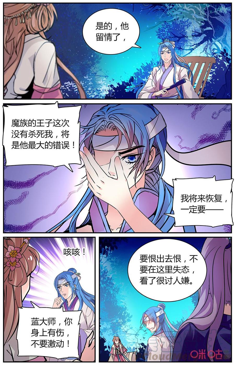 《月之国度》第167上话紫 第7页