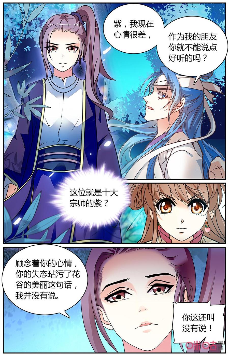 《月之国度》第167上话紫 第8页