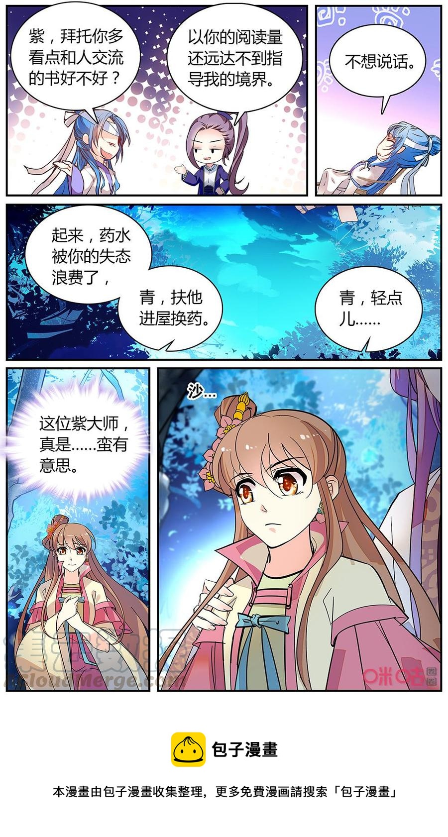 《月之国度》第167上话紫 第9页