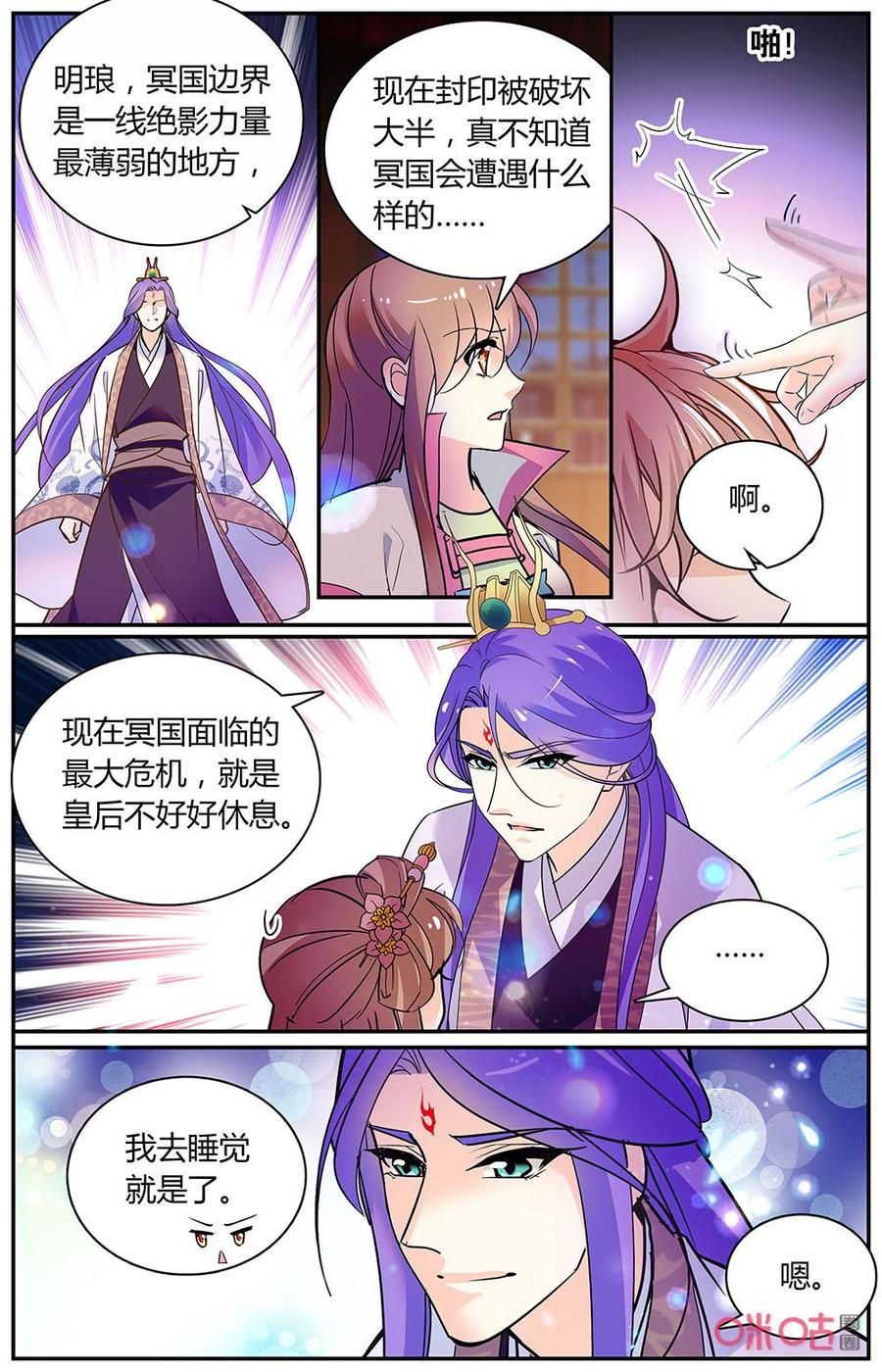 《月之国度》第167下话封印之事 第10页