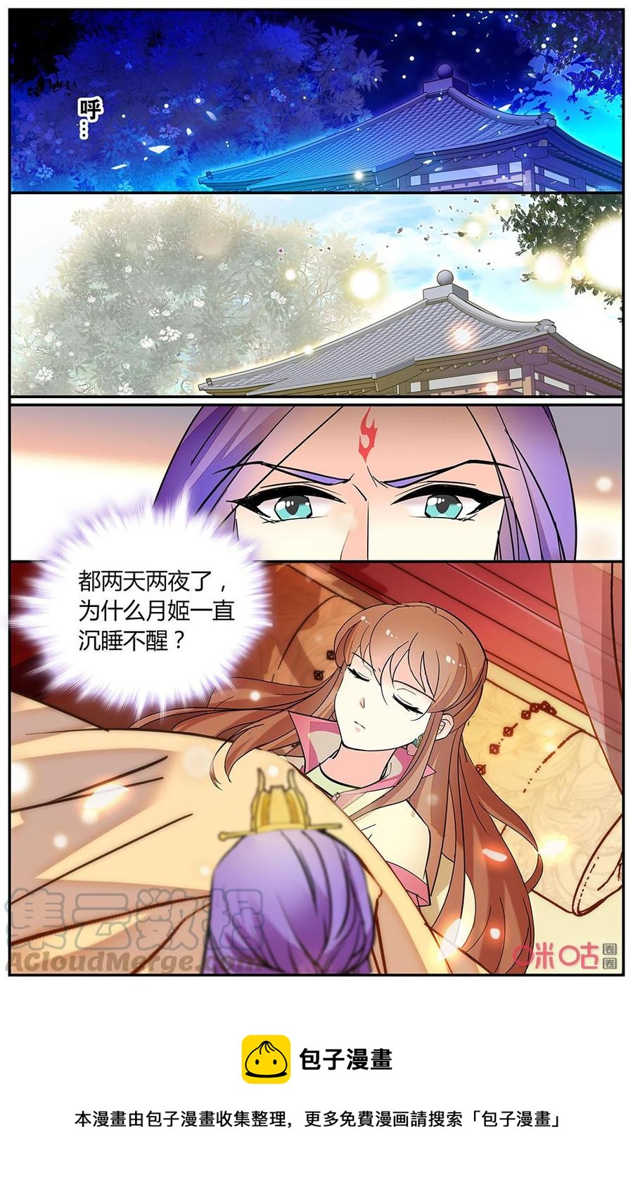 《月之国度》第167下话封印之事 第11页