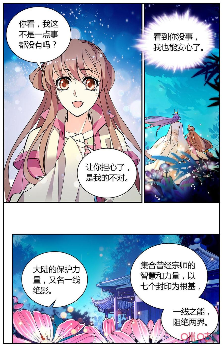 《月之国度》第167下话封印之事 第2页