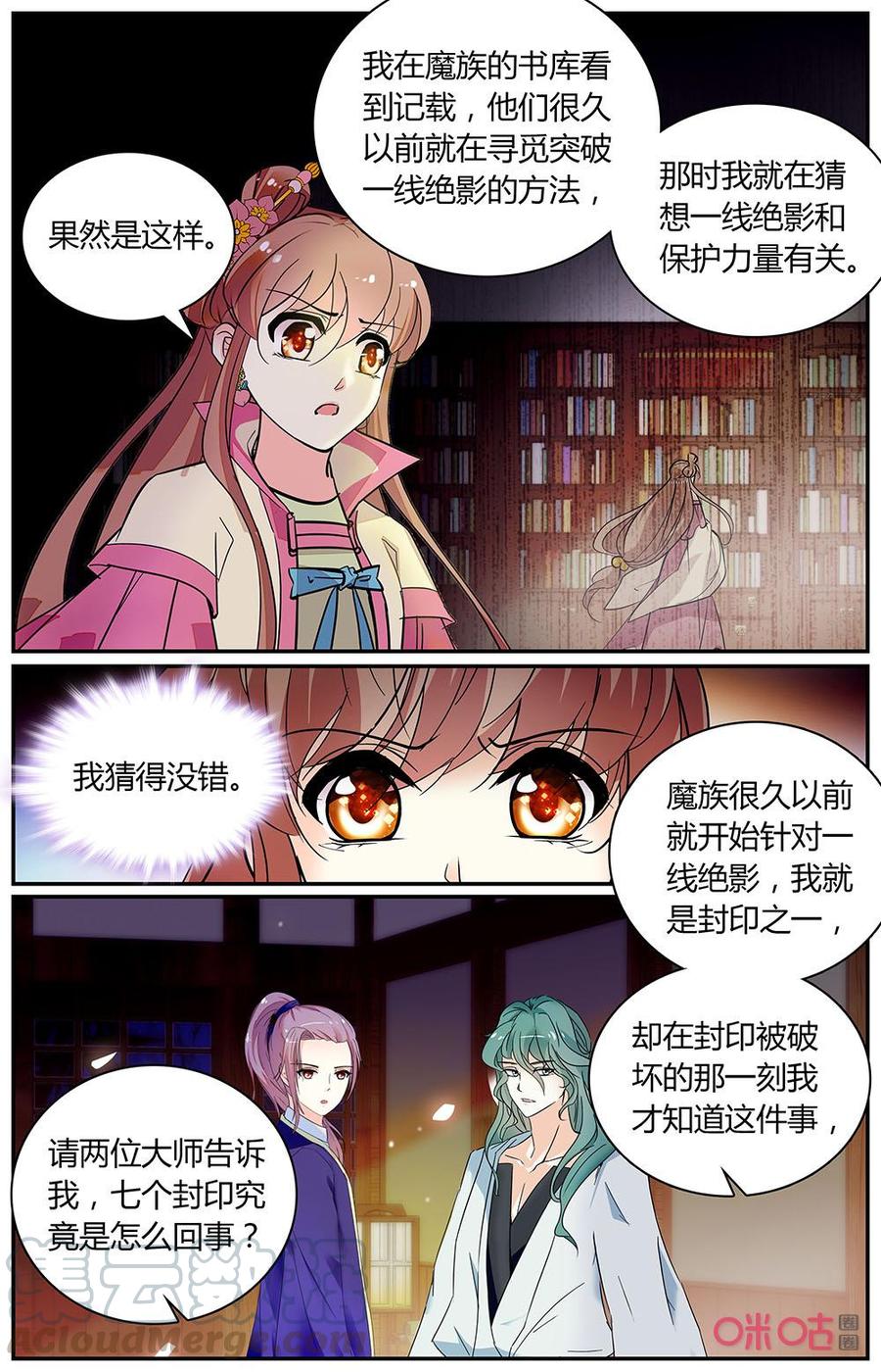 《月之国度》第167下话封印之事 第3页