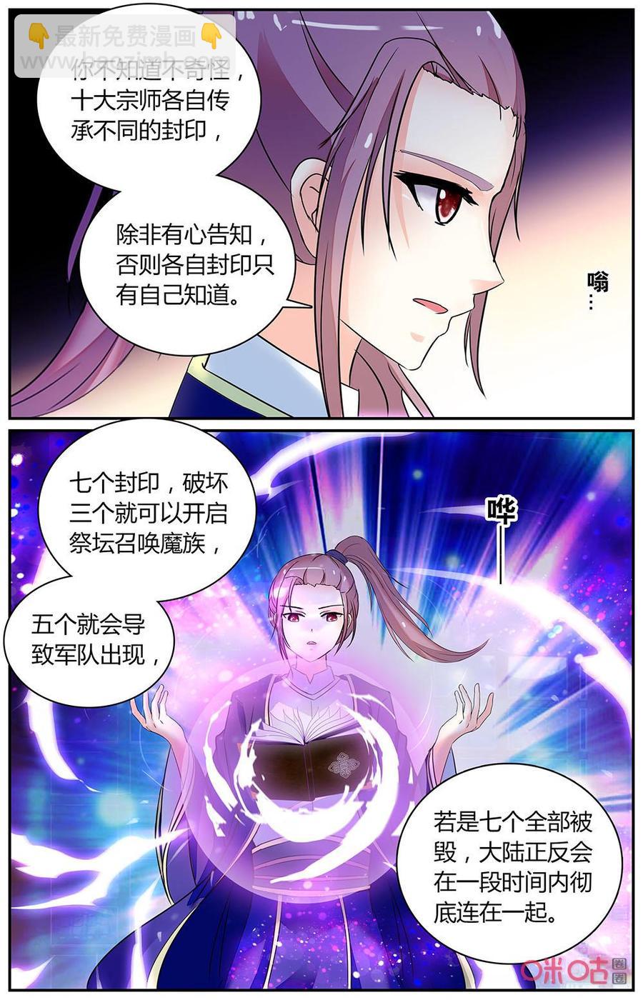 《月之国度》第167下话封印之事 第4页