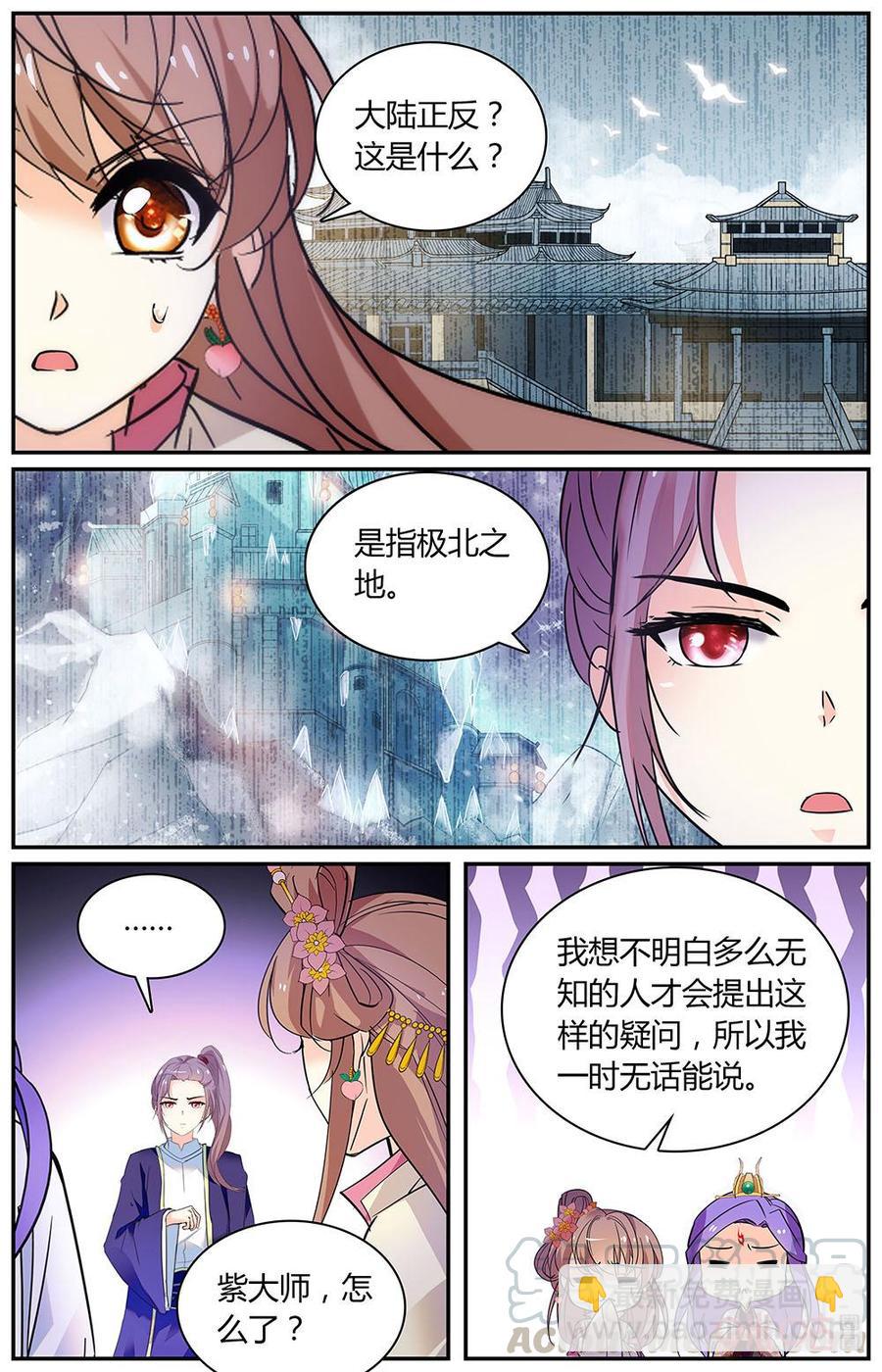 《月之国度》第167下话封印之事 第5页