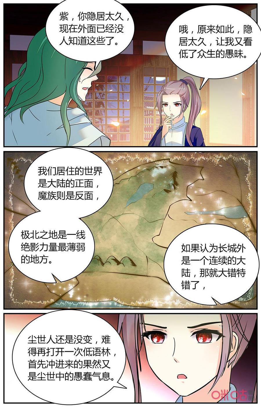 《月之国度》第167下话封印之事 第6页