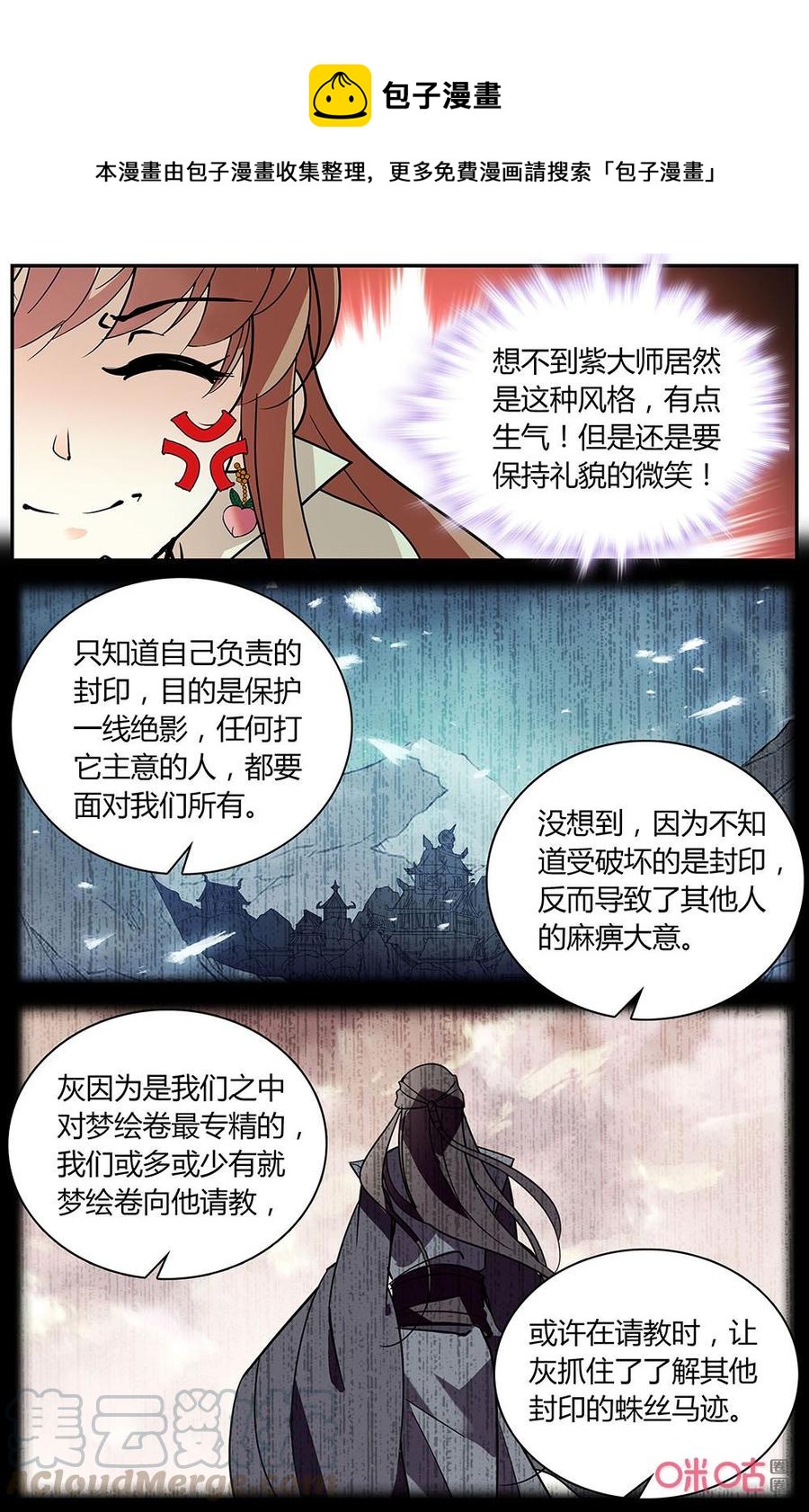 《月之国度》第167下话封印之事 第7页