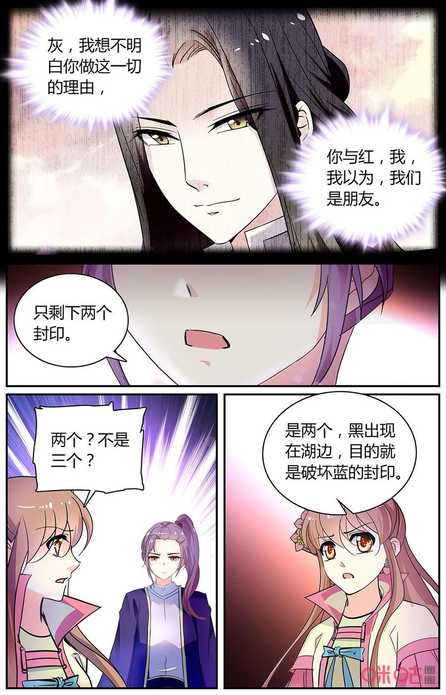 《月之国度》第167下话封印之事 第8页