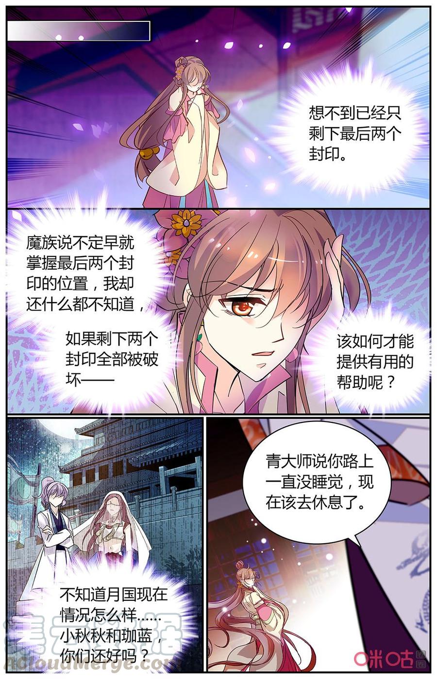 《月之国度》第167下话封印之事 第9页