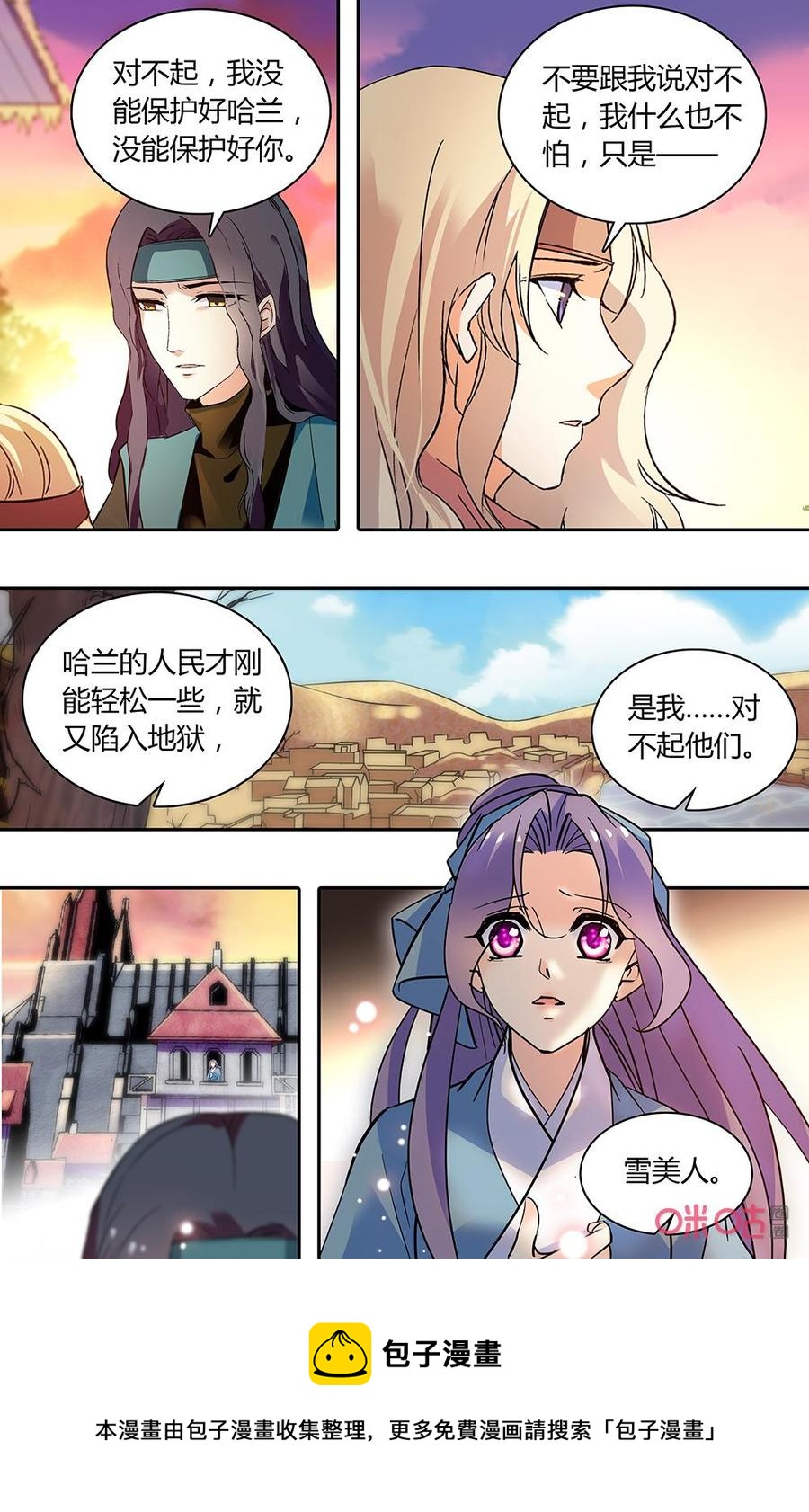 《月之国度》第168上话败者景象 第10页