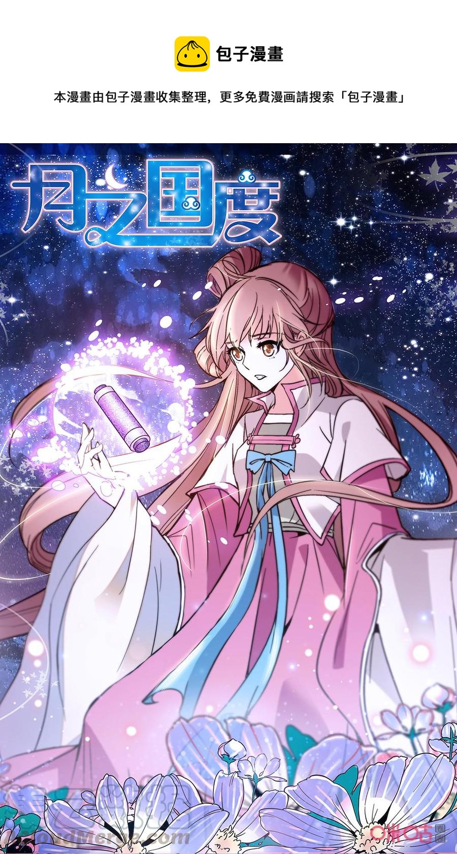《月之国度》第168上话败者景象 第1页