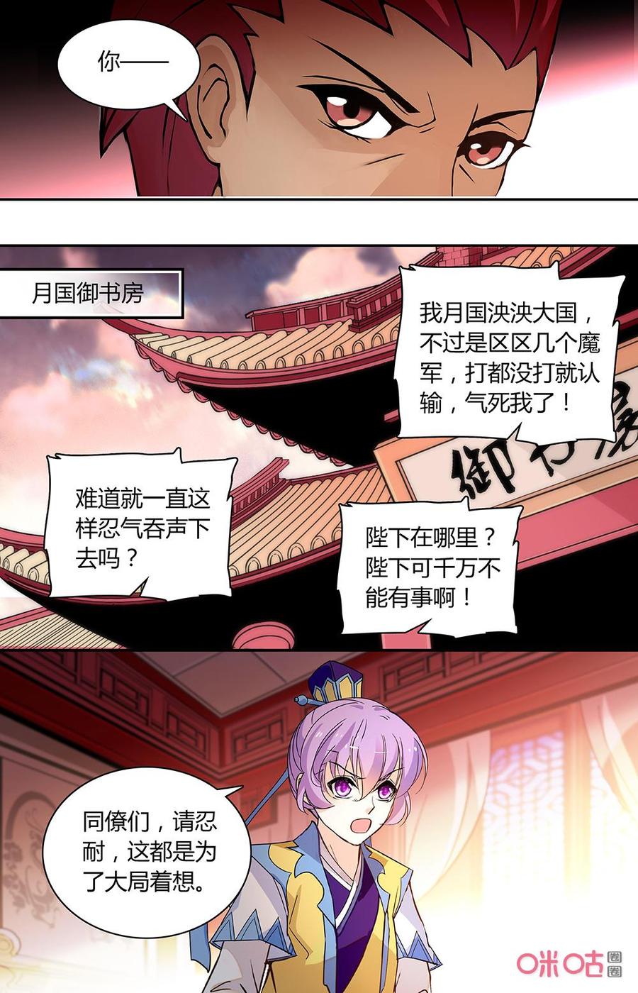 《月之国度》第168上话败者景象 第4页