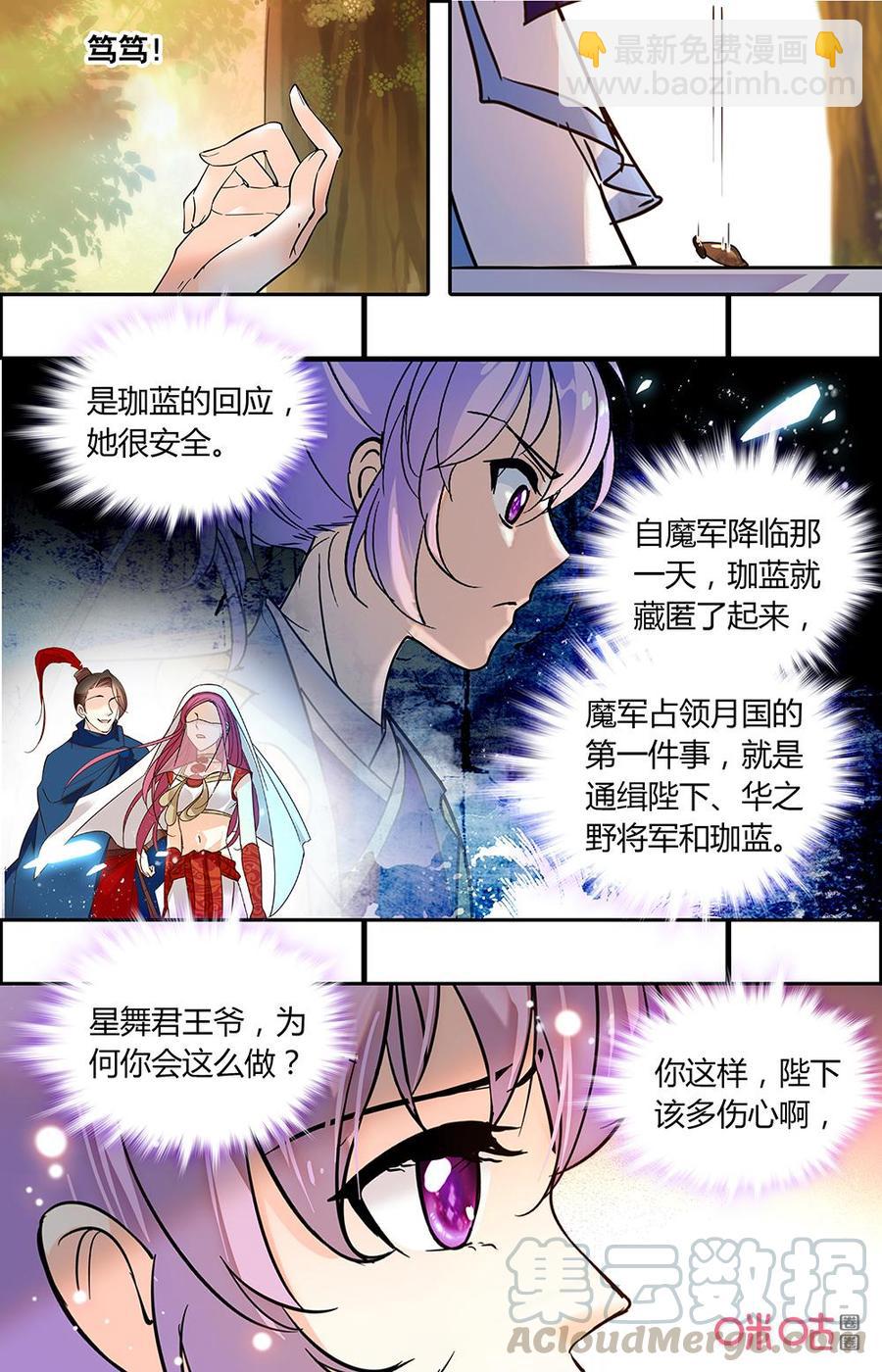 《月之国度》第168上话败者景象 第7页