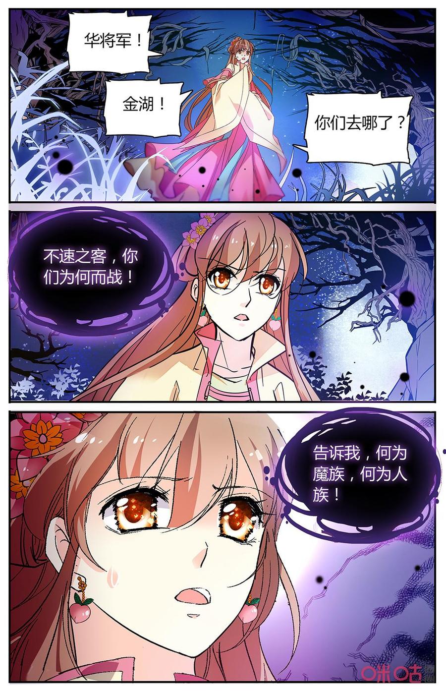 《月之国度》第166下话低语林 第10页