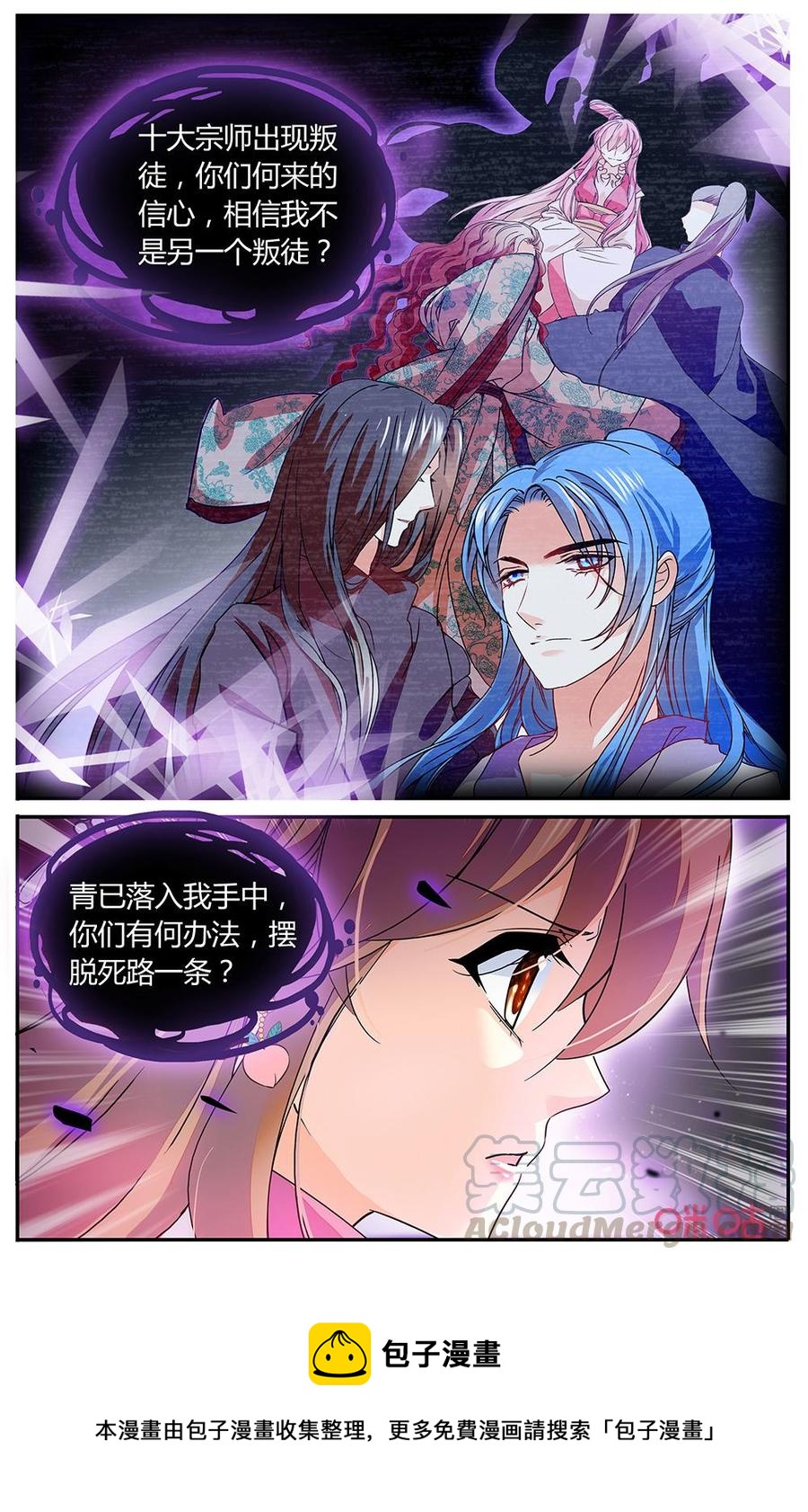 《月之国度》第166下话低语林 第11页