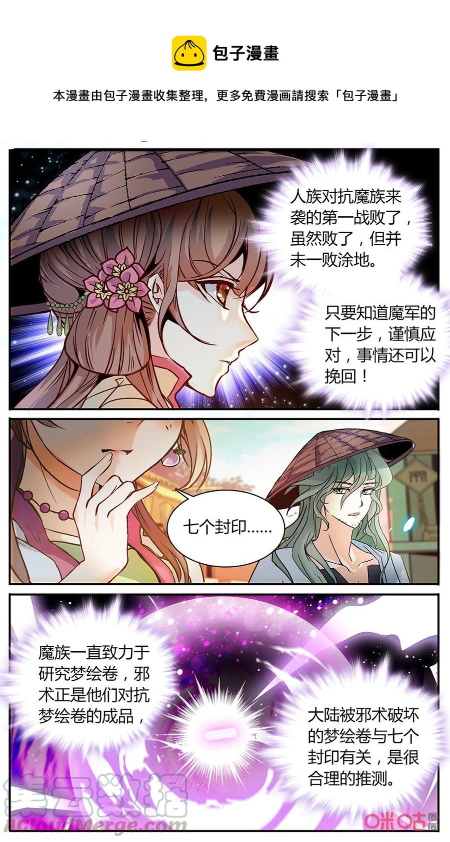 《月之国度》第166下话低语林 第1页