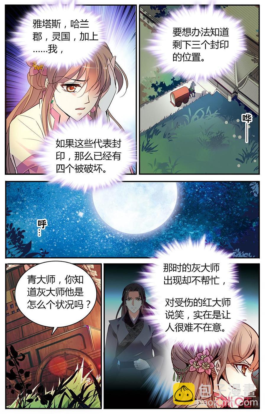 《月之国度》第166下话低语林 第2页
