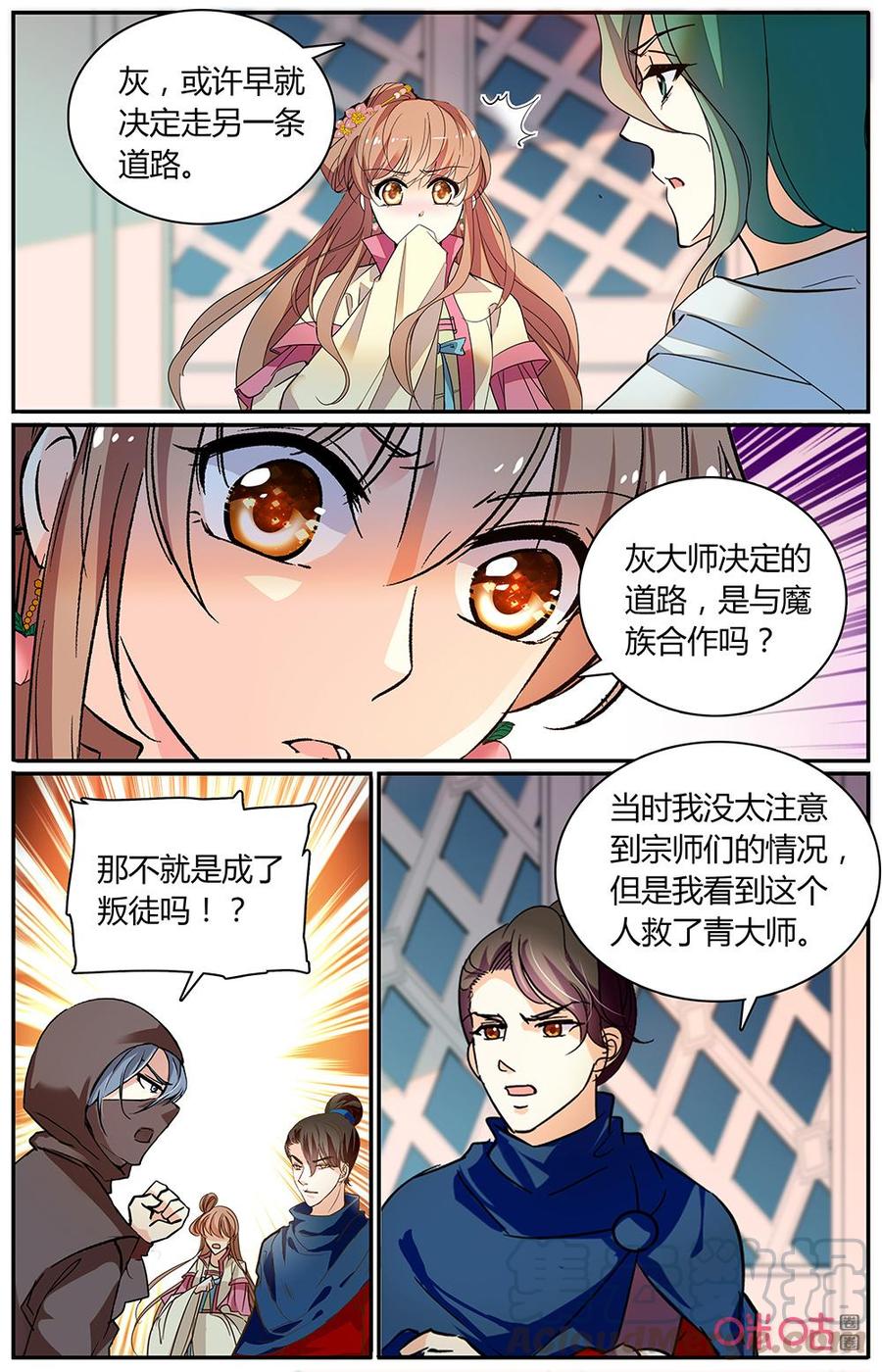 《月之国度》第166下话低语林 第3页