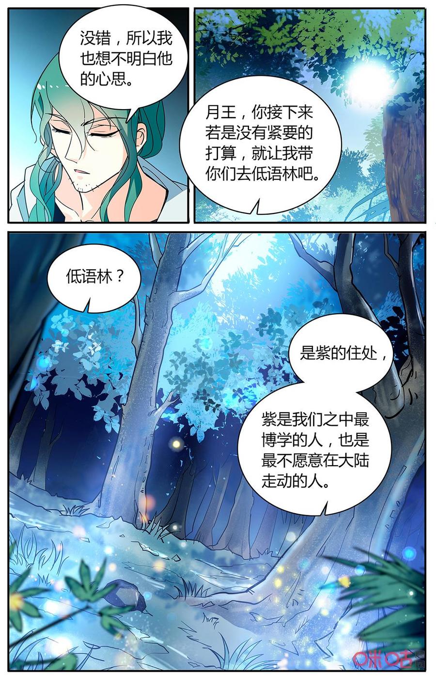 《月之国度》第166下话低语林 第4页