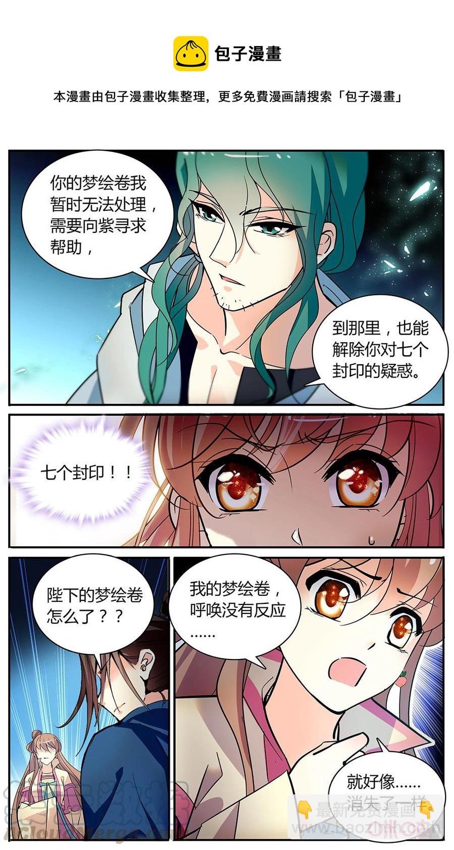 《月之国度》第166下话低语林 第5页