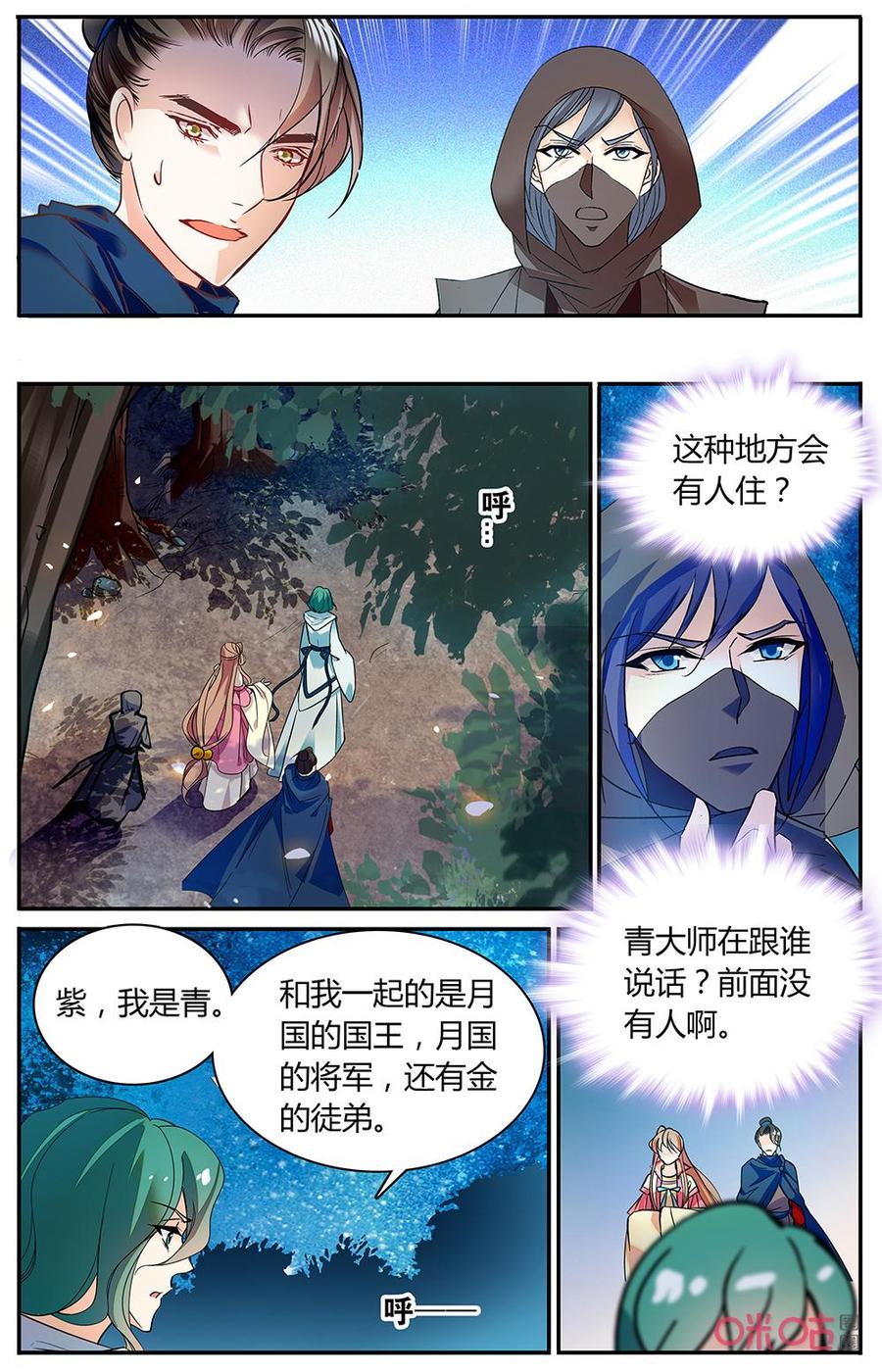 《月之国度》第166下话低语林 第6页