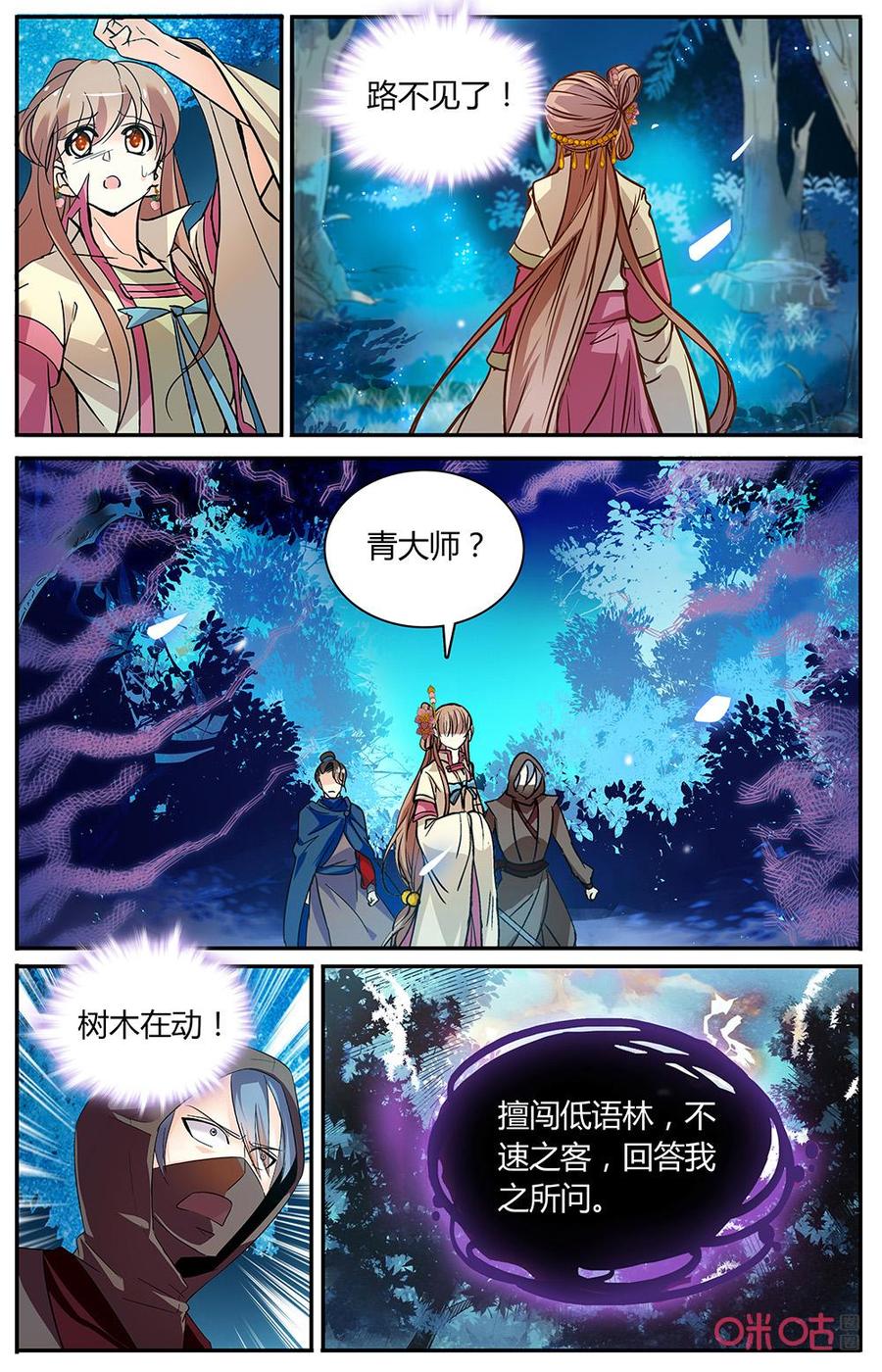 《月之国度》第166下话低语林 第8页