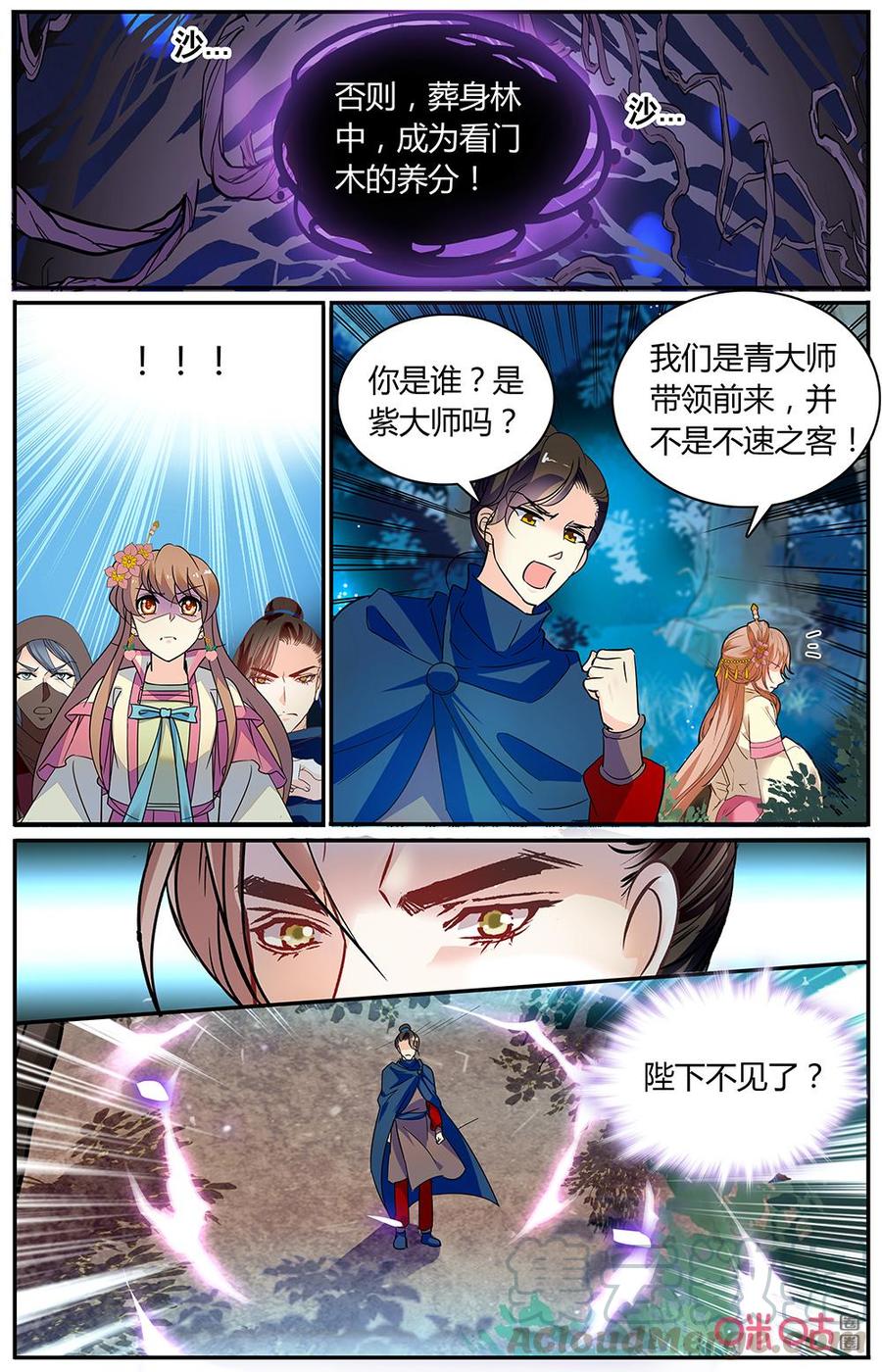 《月之国度》第166下话低语林 第9页