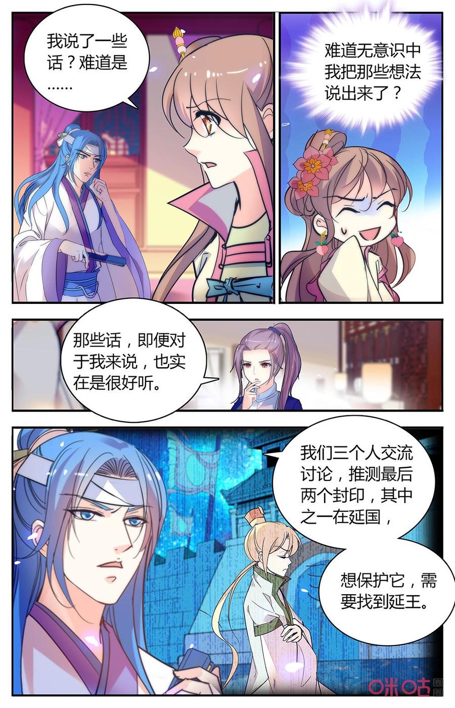 《月之国度》第169下话传承 第10页