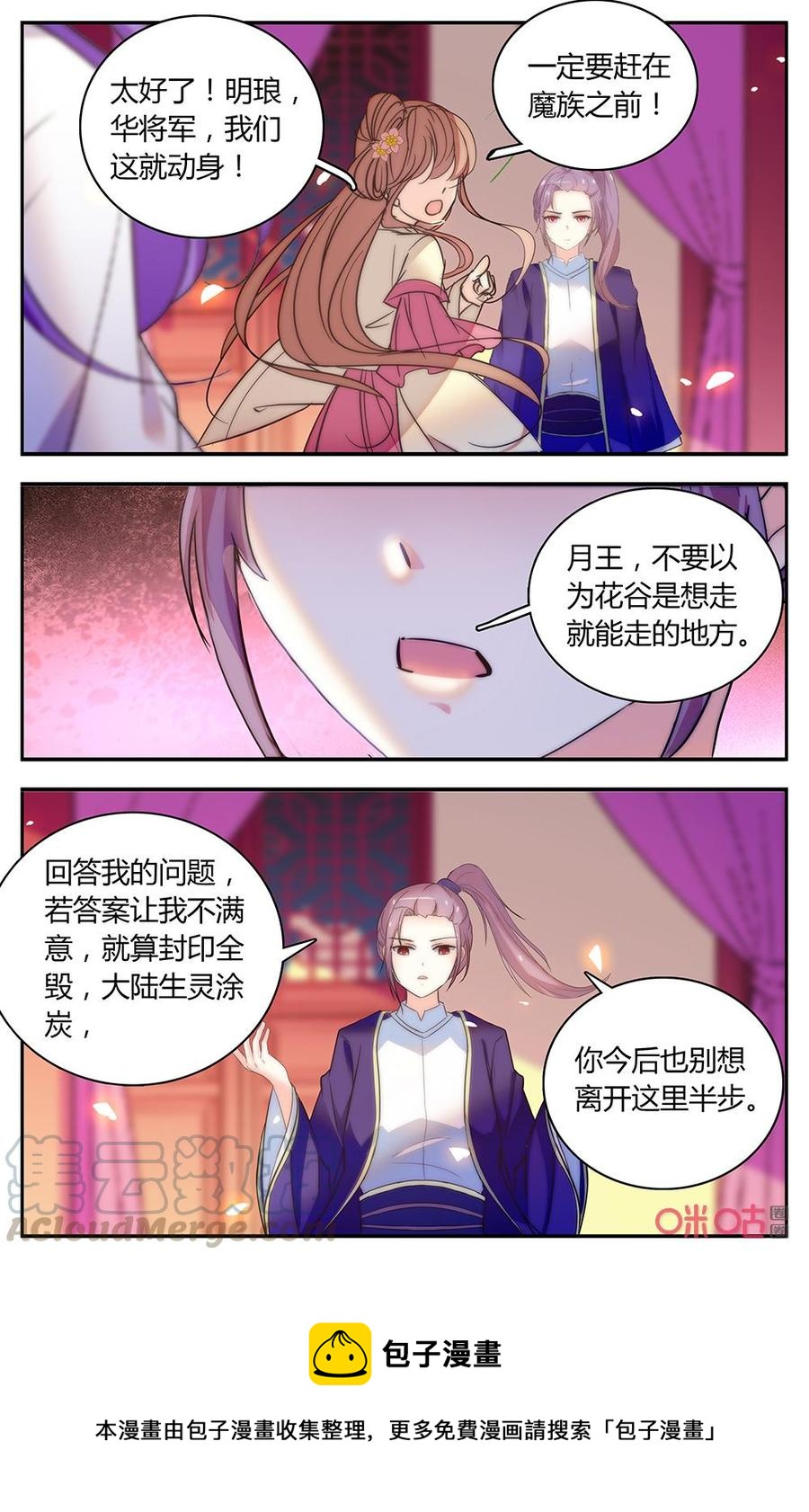 《月之国度》第169下话传承 第11页